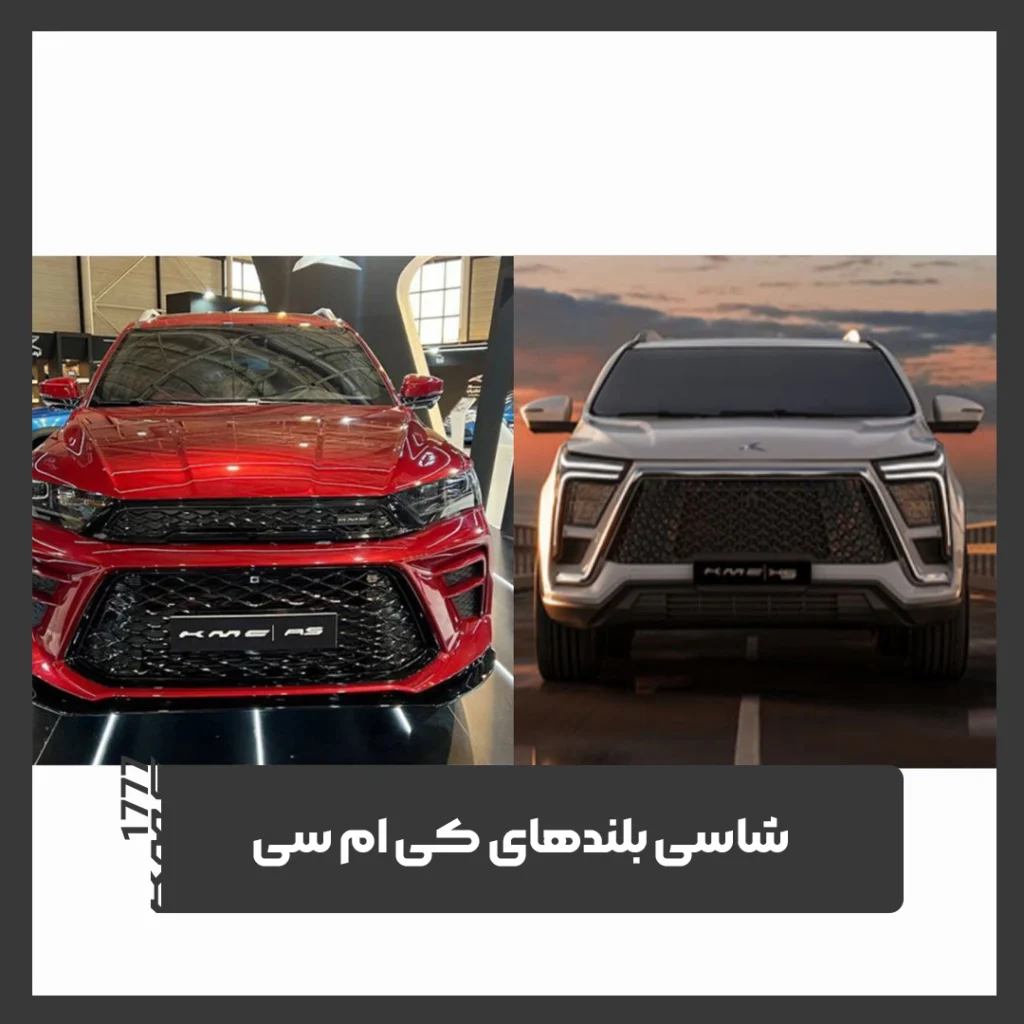 کی ام سی