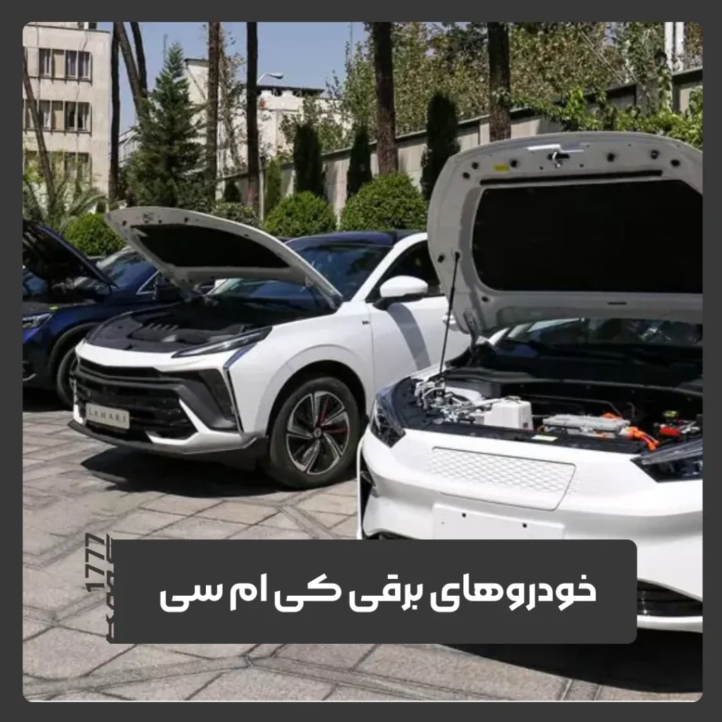 کی ام سی برقی