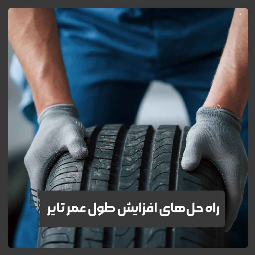 تایر