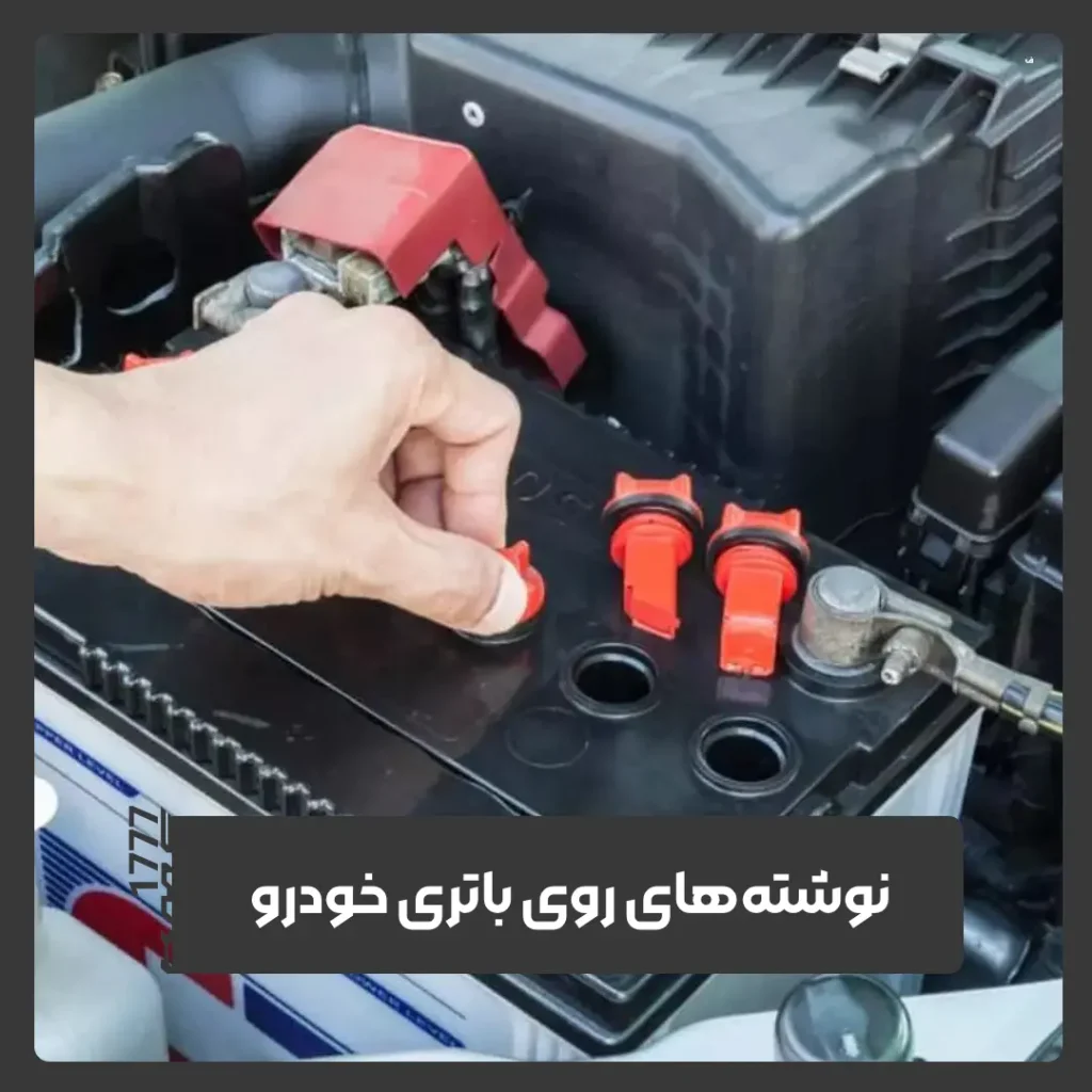 باتری خودرو
