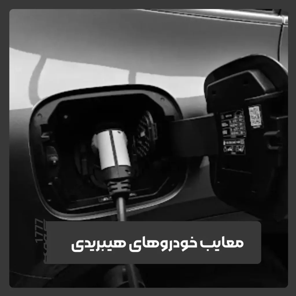 هیبریدی