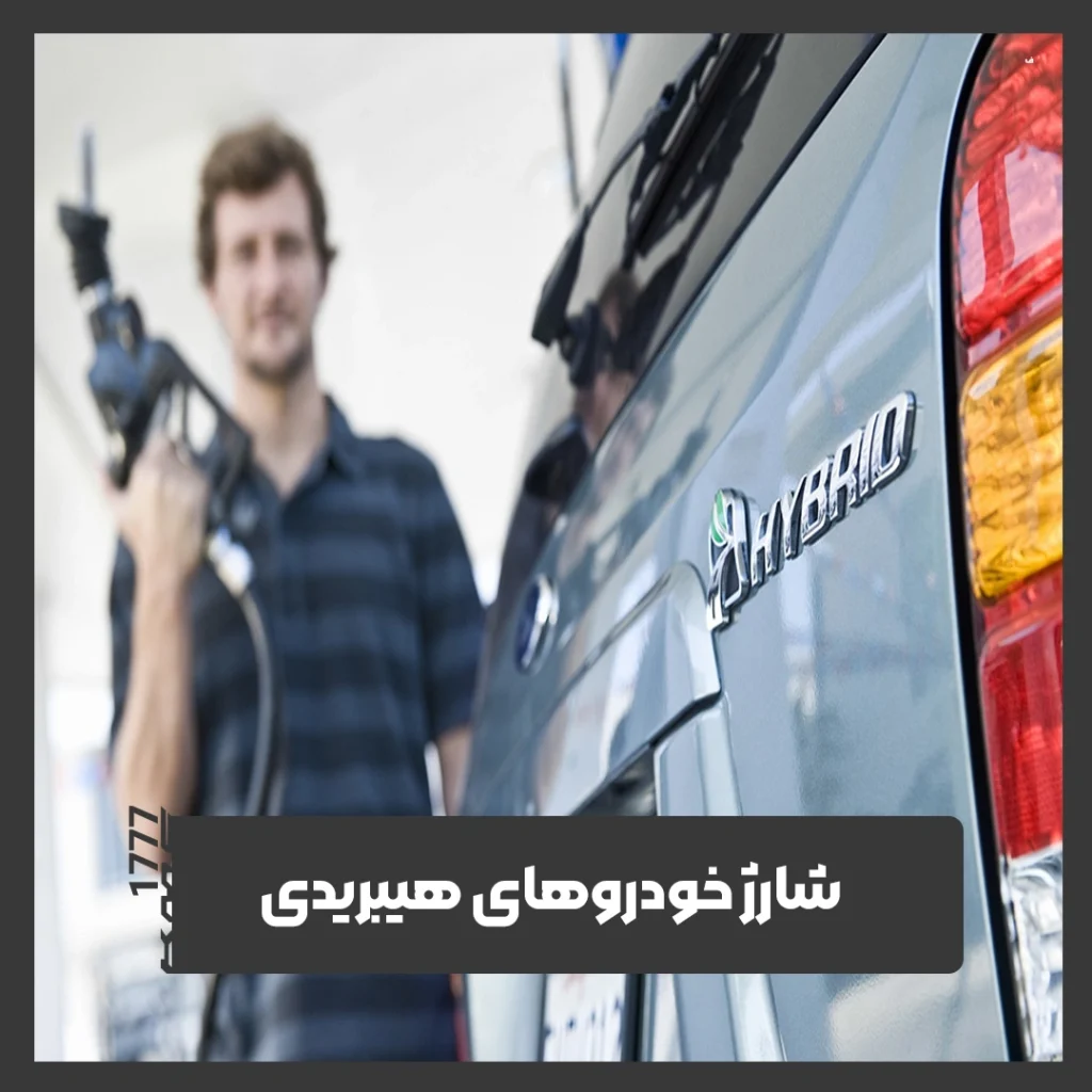باتری هیبریدی