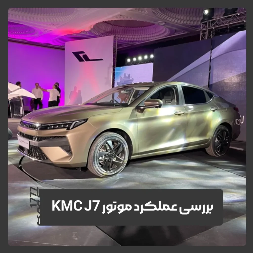 کی ام سی J7
