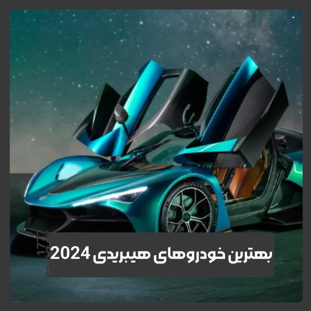خودروهای هیبریدی