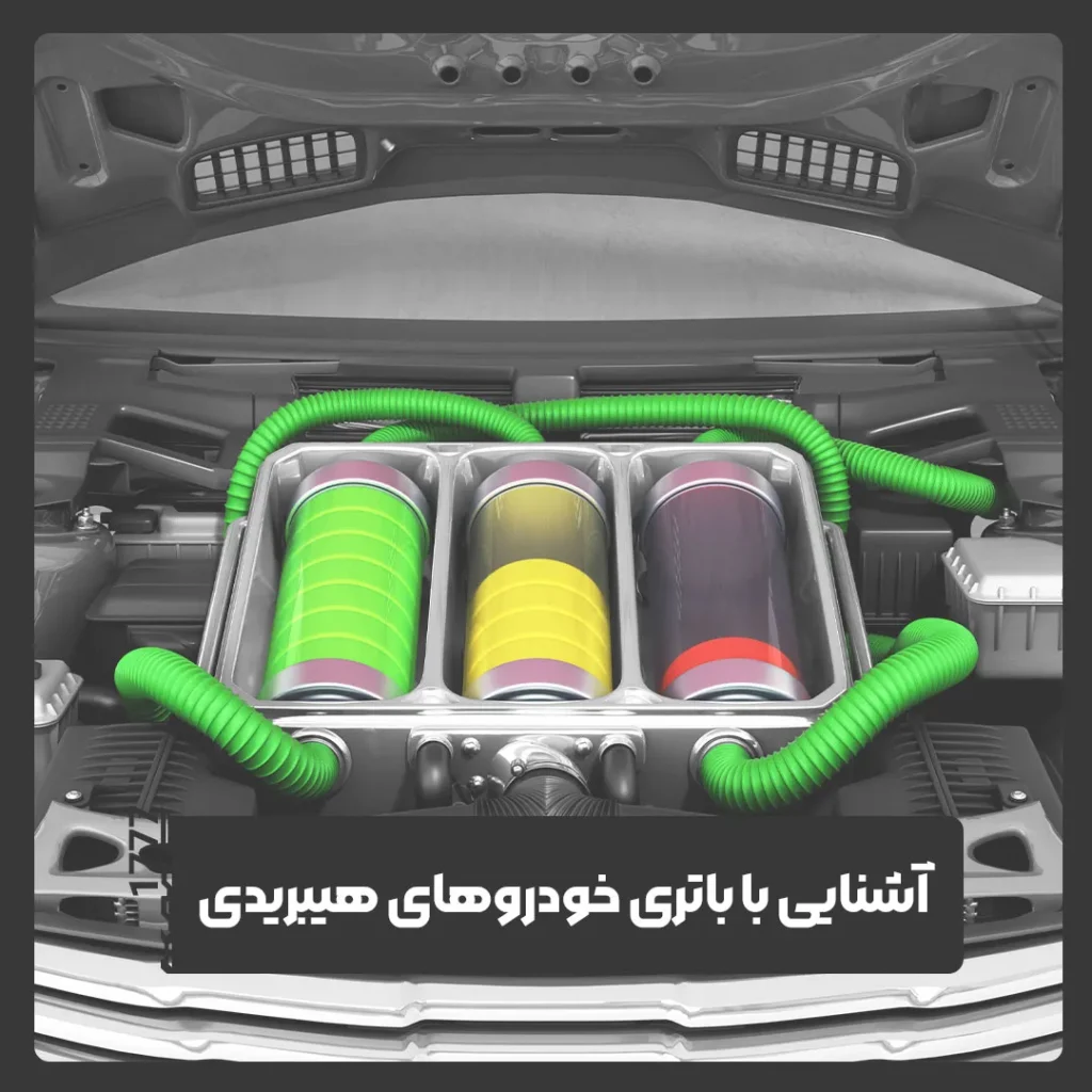 هیبریدی