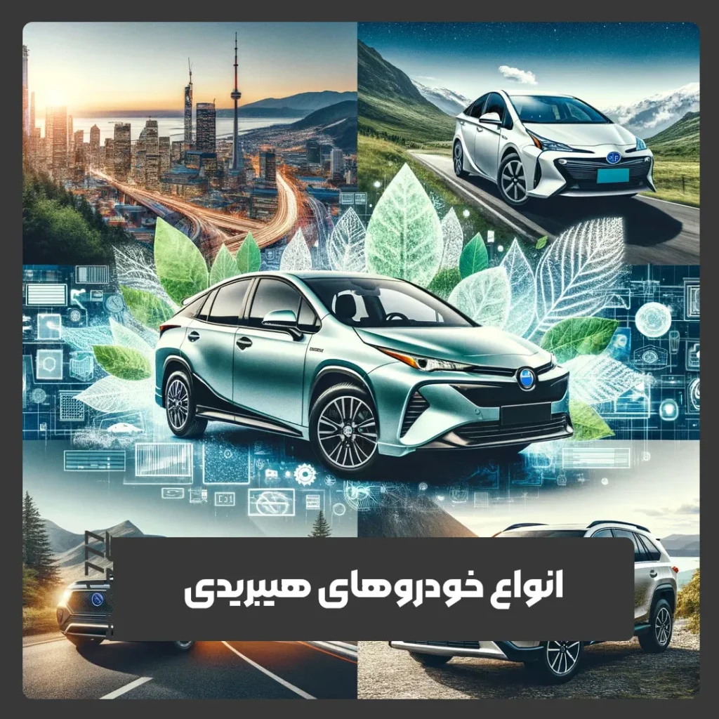 هیبریدی