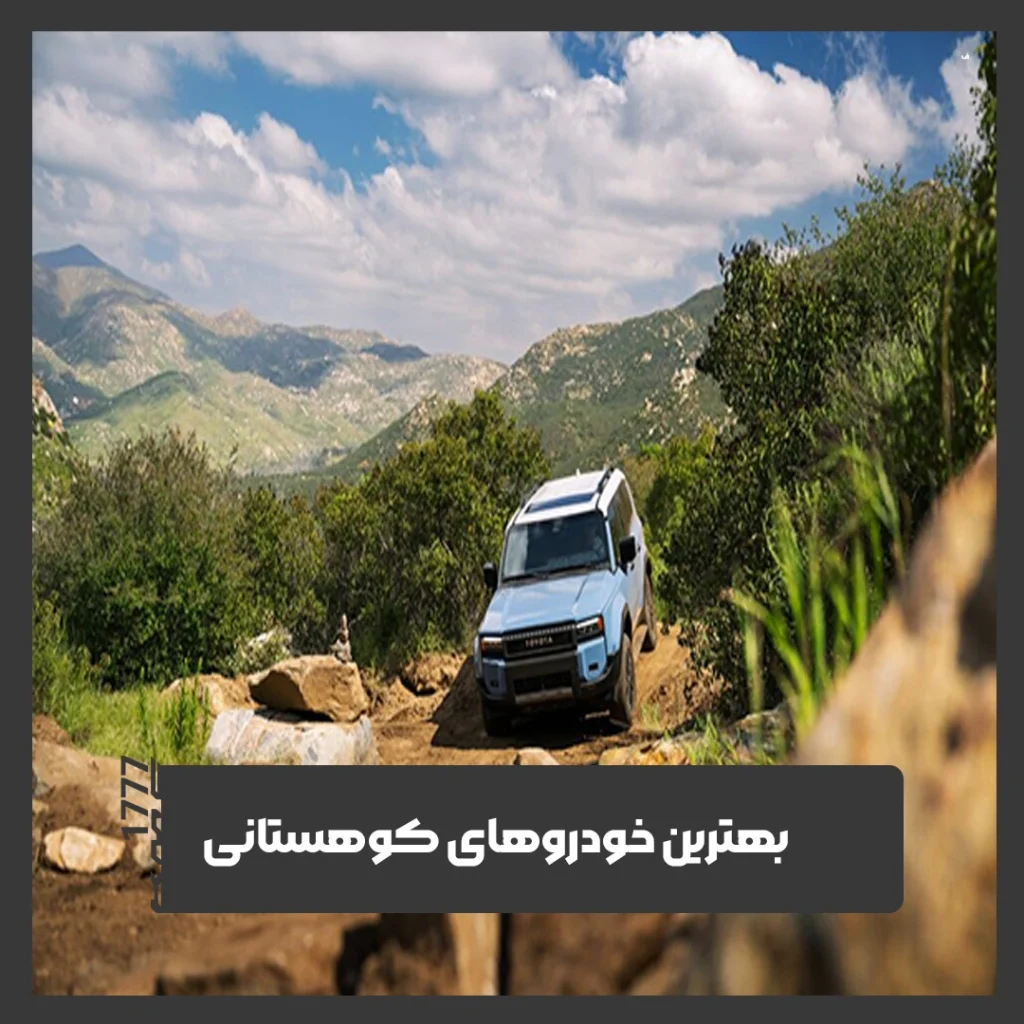 جاده‌های کوهستانی