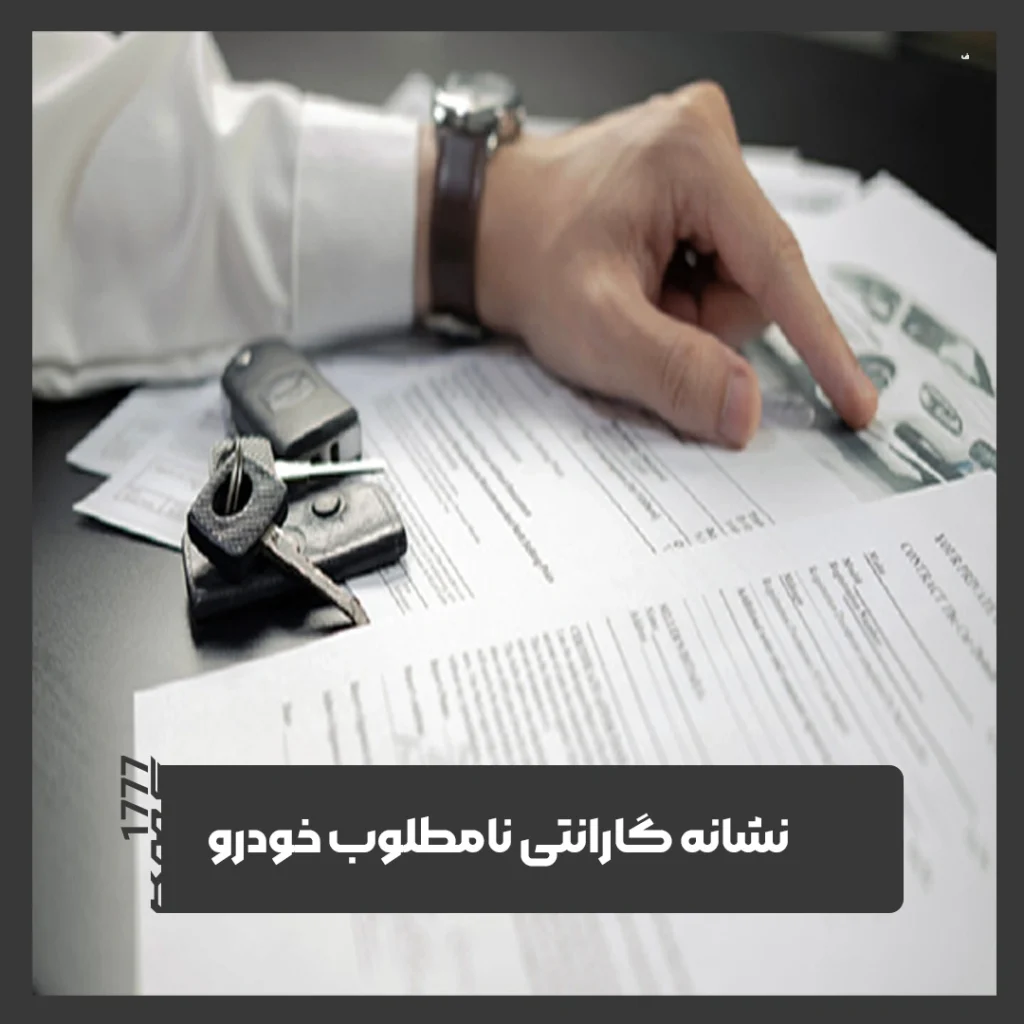 گارانتی