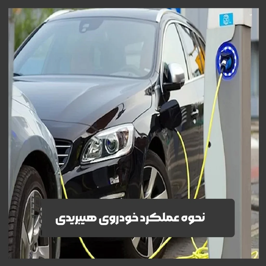 هیبریدی