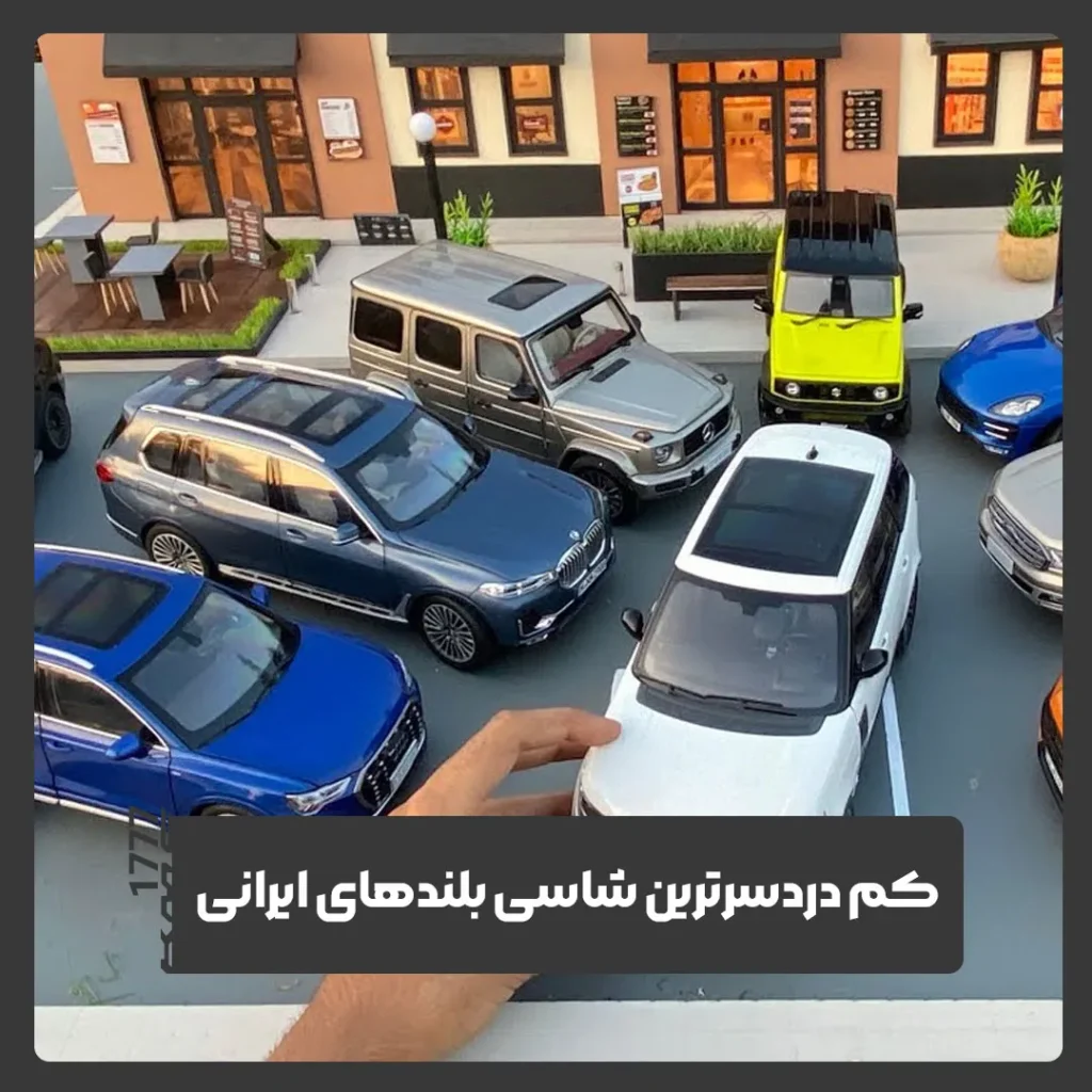 شاسی بلندهای ایرانی