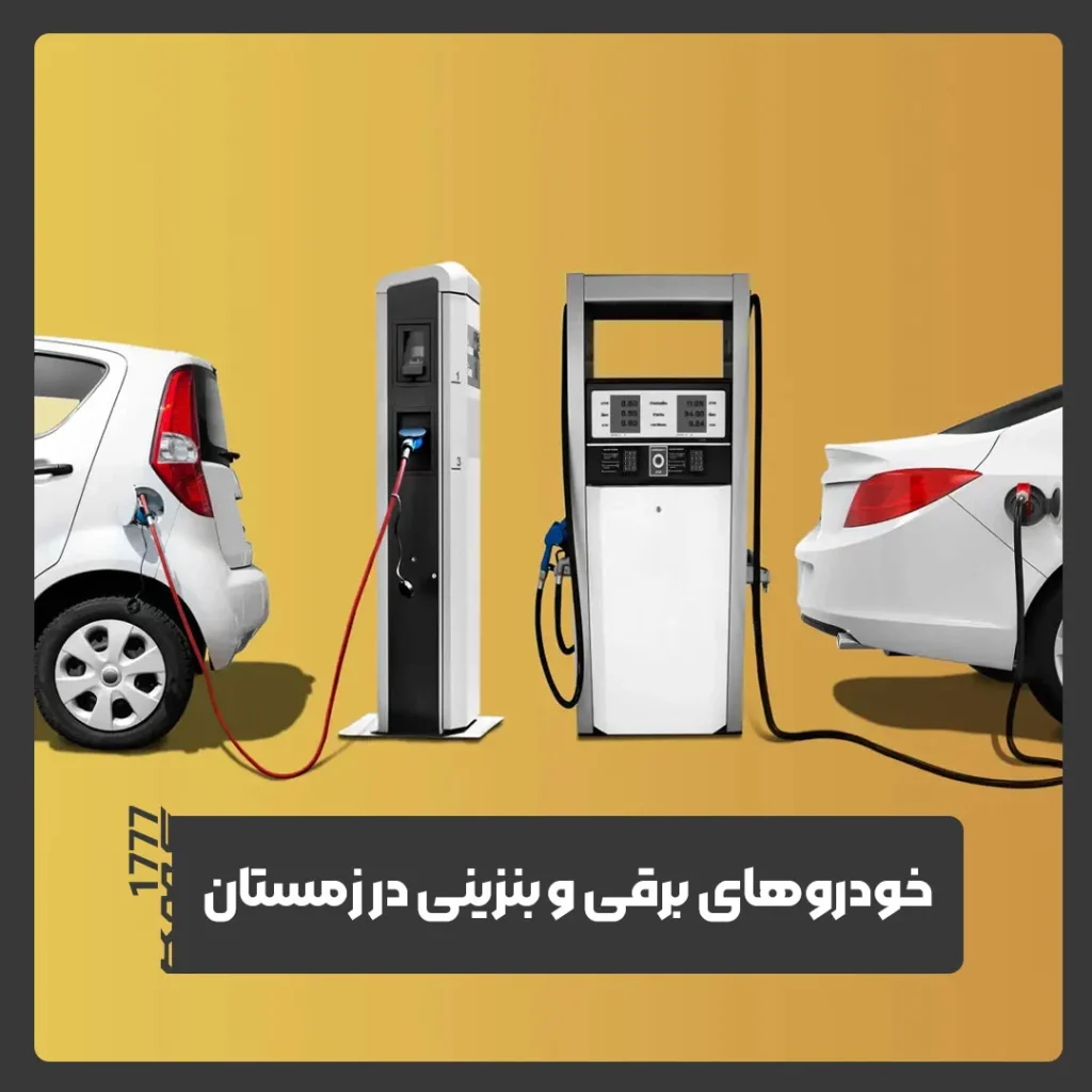 خودروهای برقی
