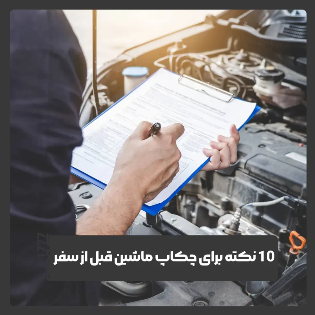 چکاپ ماشین