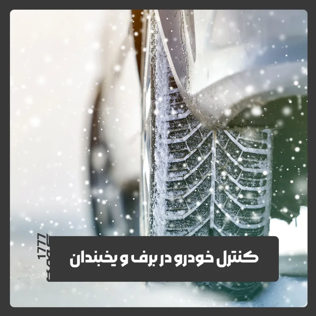 کنترل خودرو