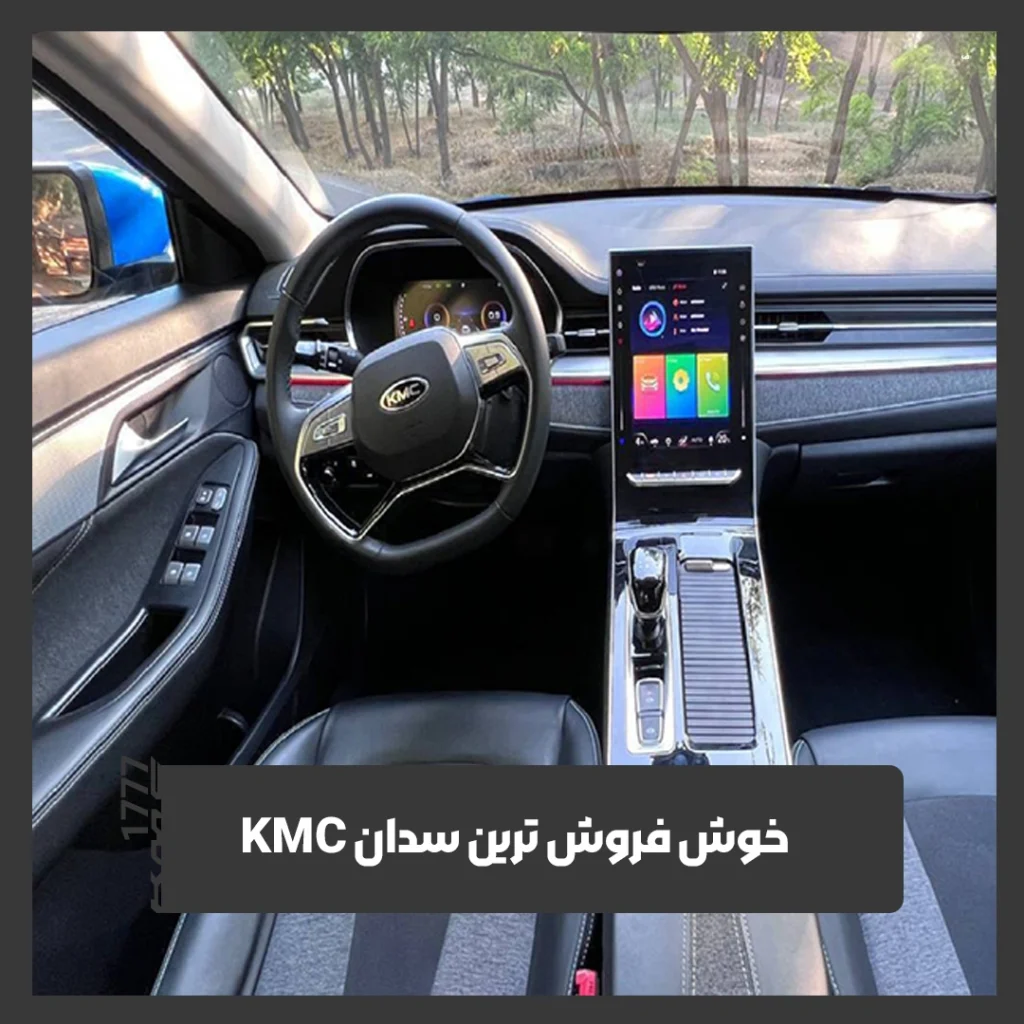 سدان کی ام سی