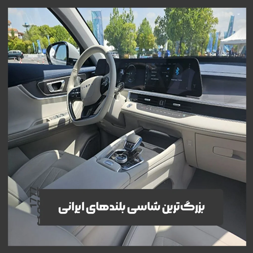شاسی بلند