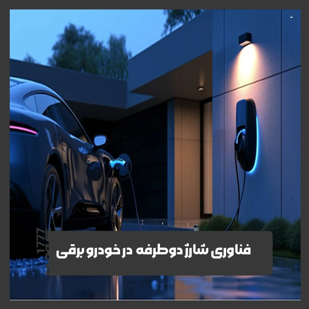 خودروهای برقی