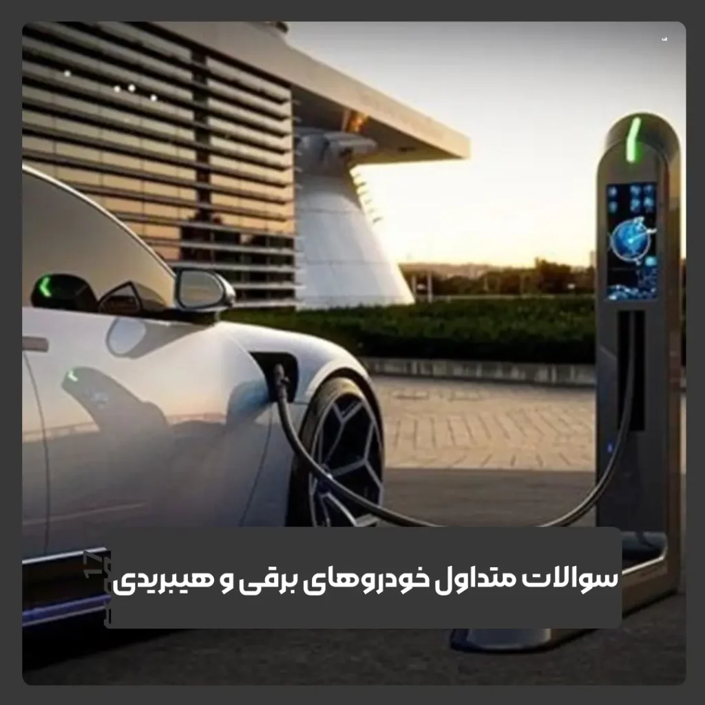 خودروهای هیبریدی