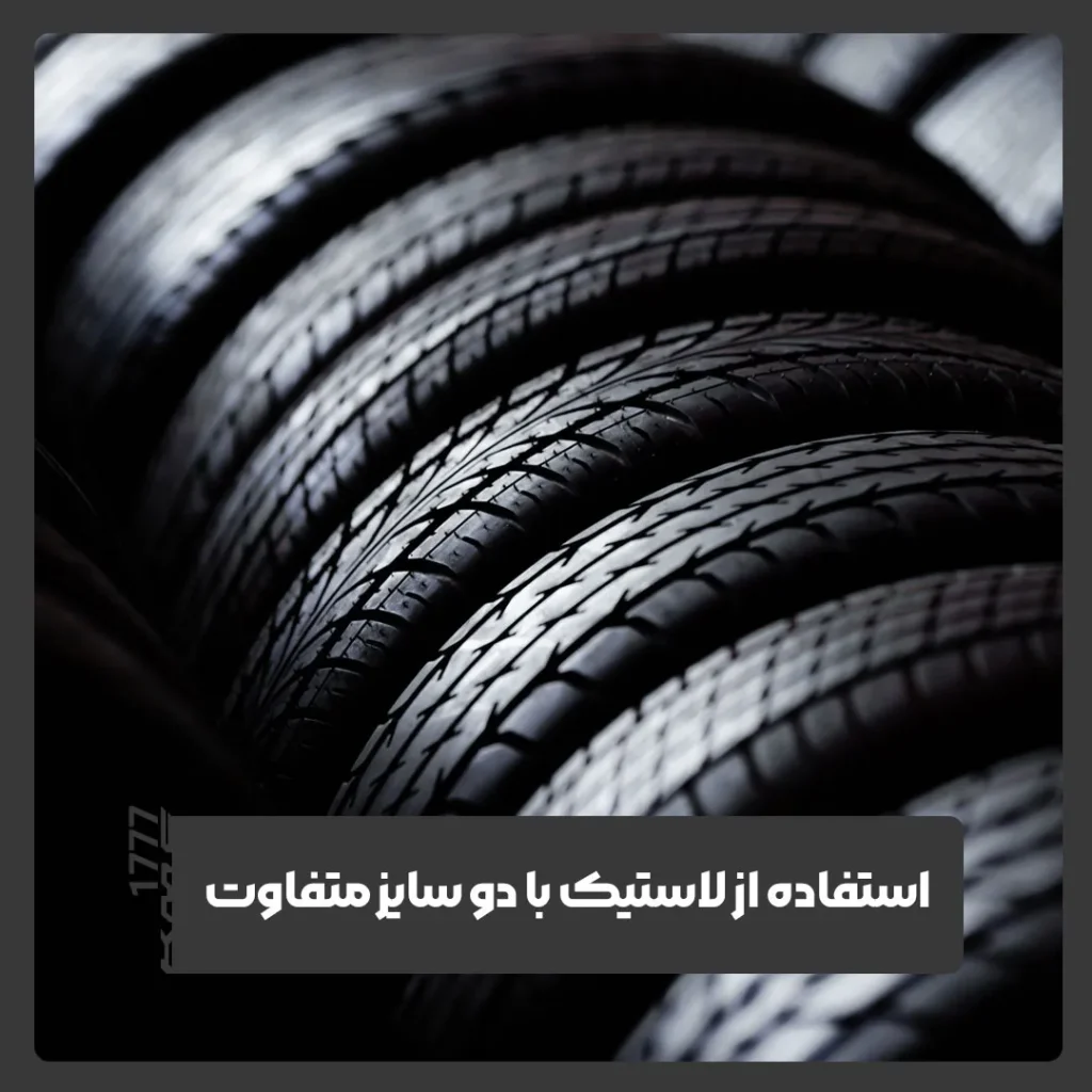 لاستیک