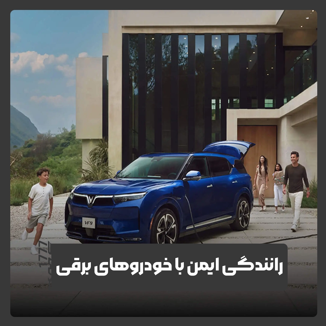 خودروهای برقی