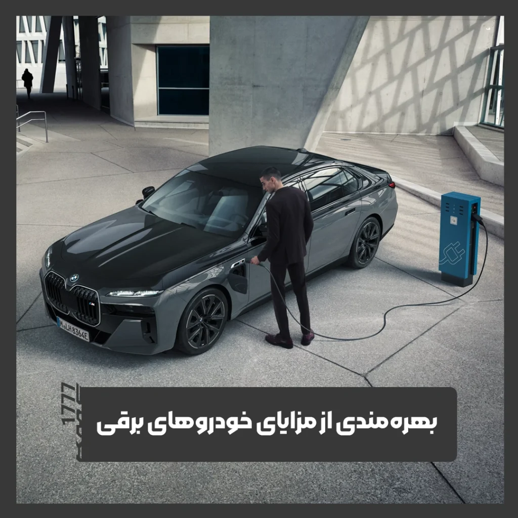 خودروهای برقی