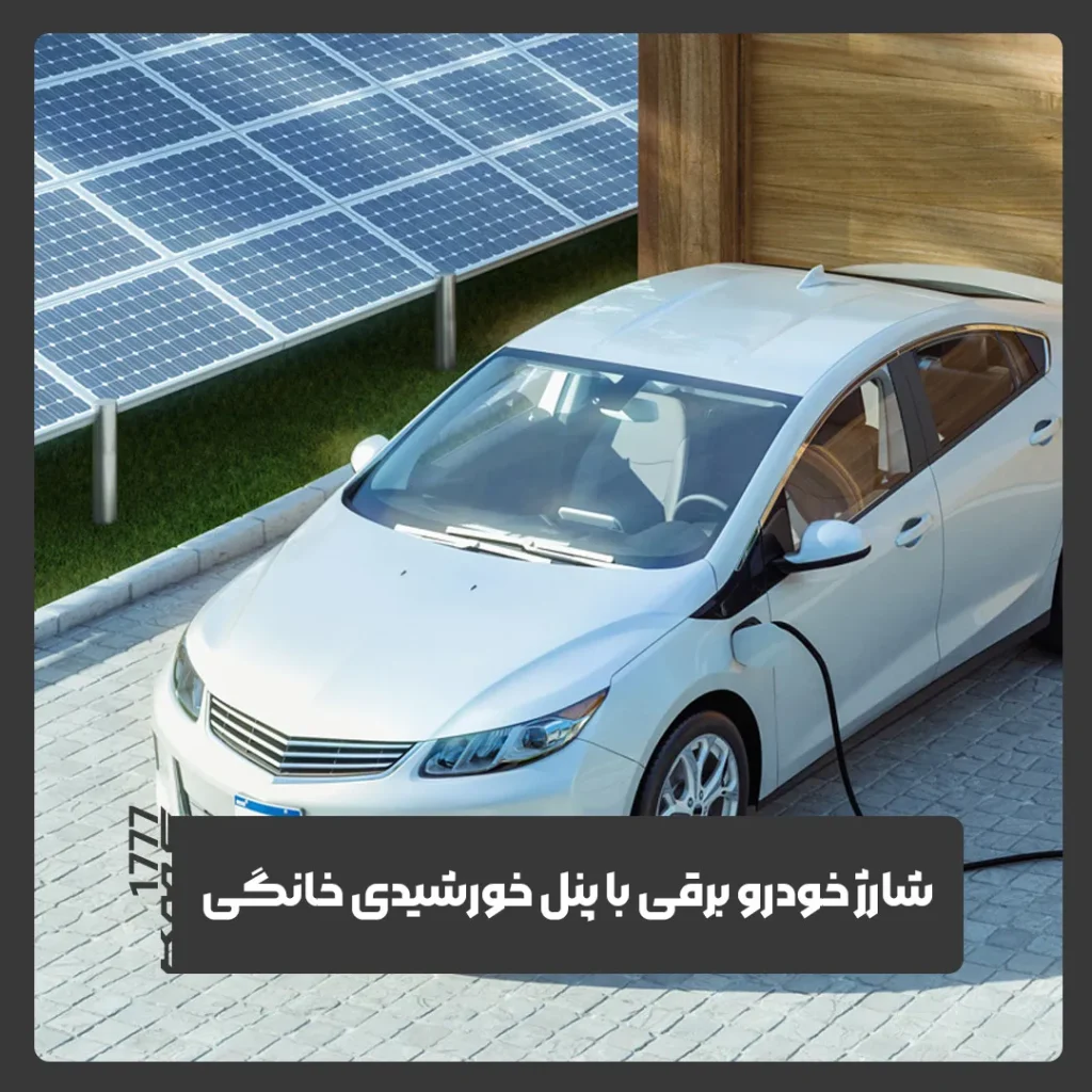 خودرو برقی