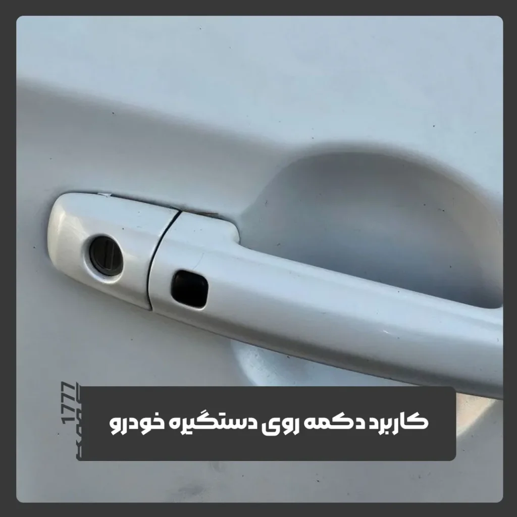 دستگیره خودرو