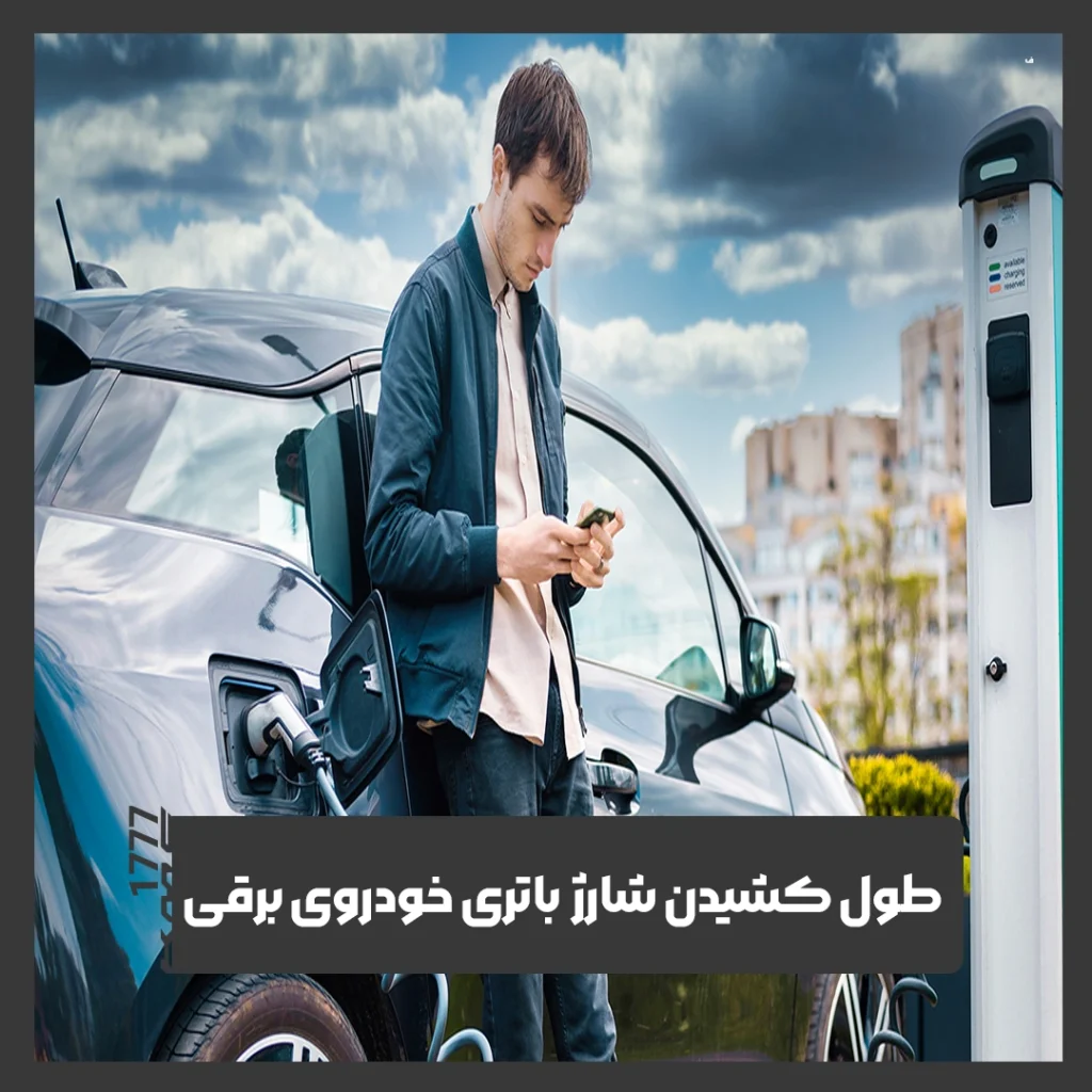 خودروی برقی
