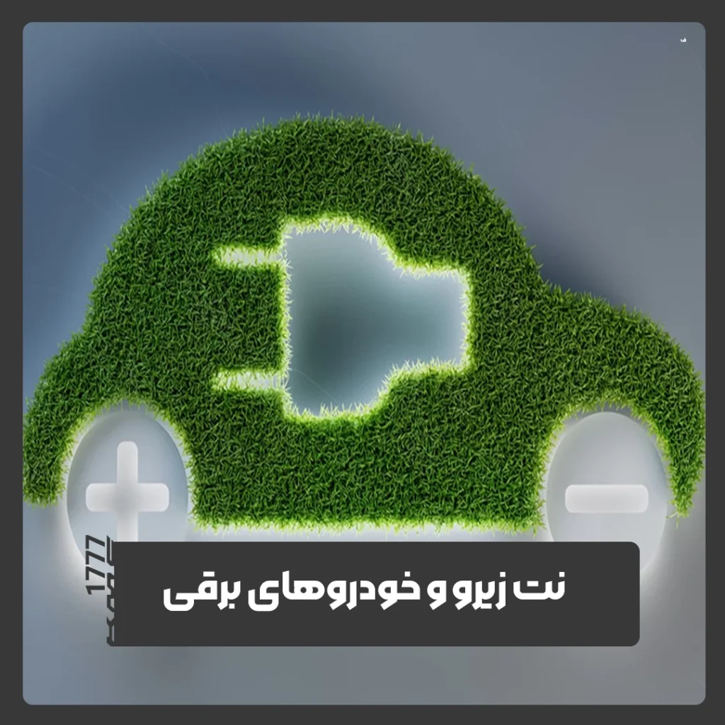 خودروهای برقی