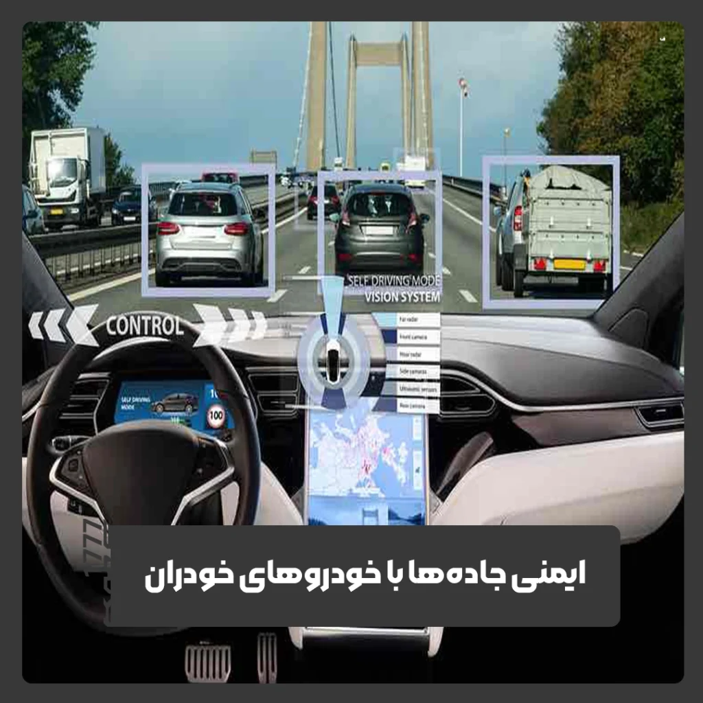 وسایل نقلیه خودران