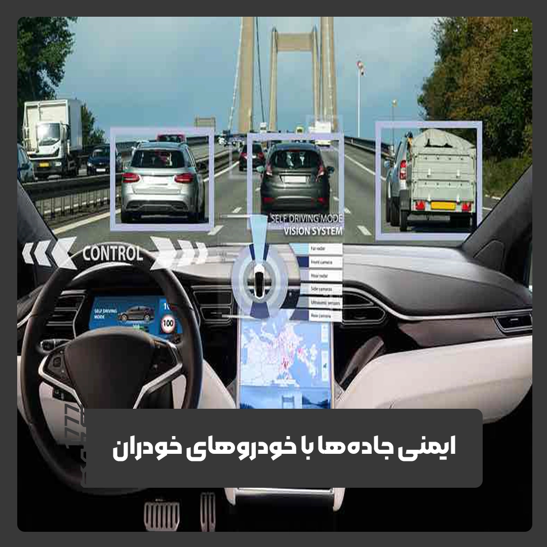 وسایل نقلیه خودران