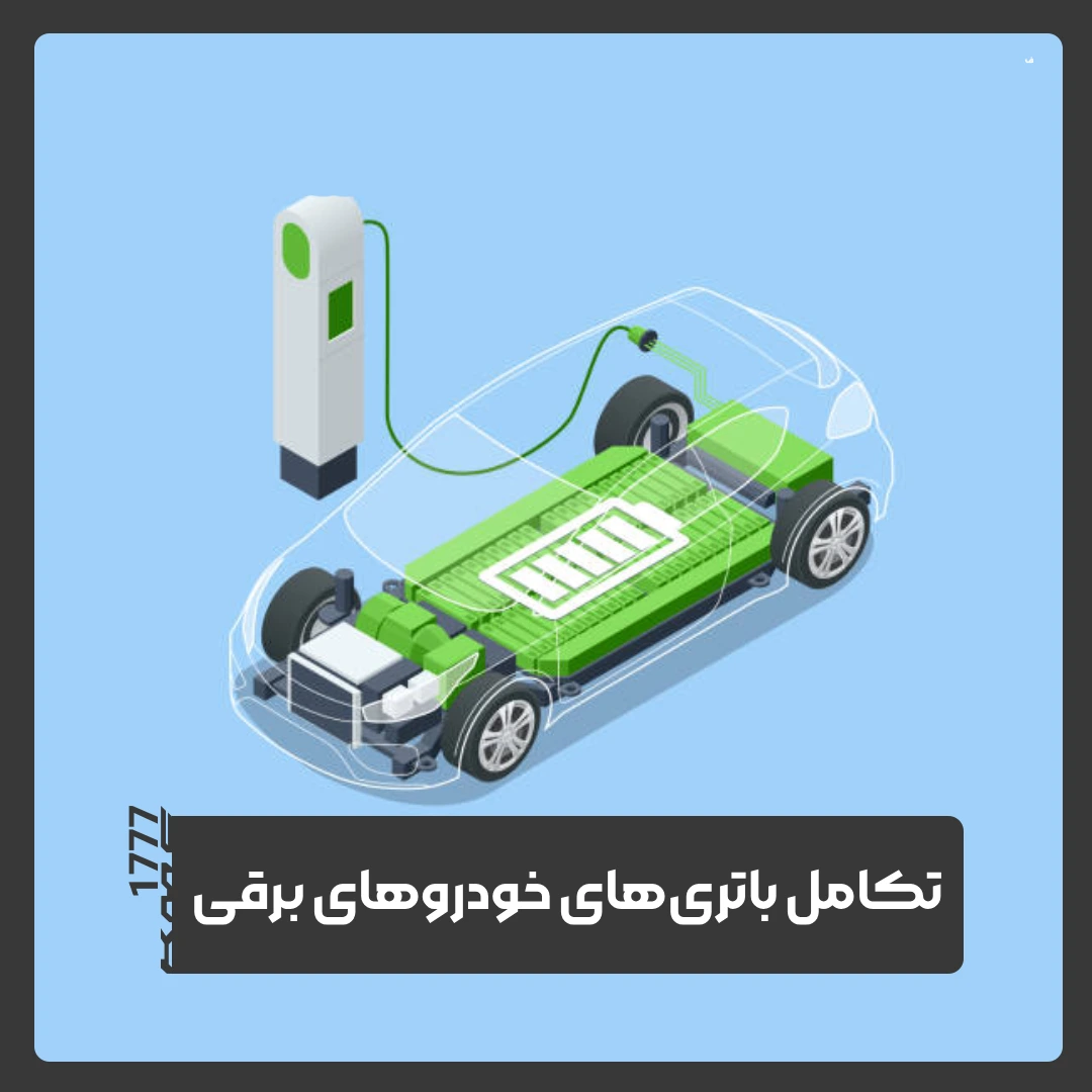 خودروهای برقی