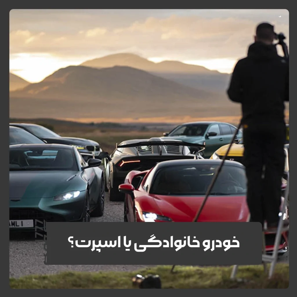 خودرو خانوادگی
