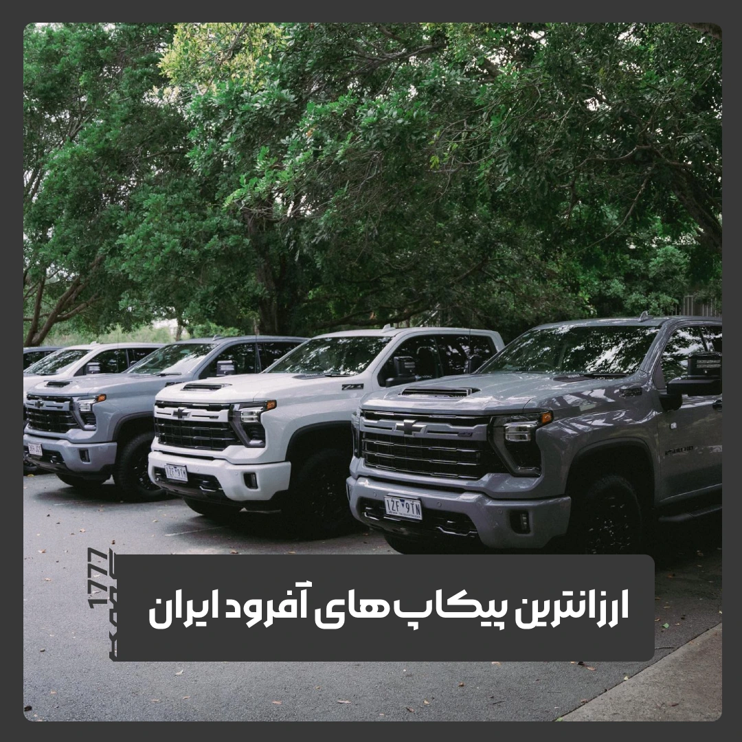 پیکاپ