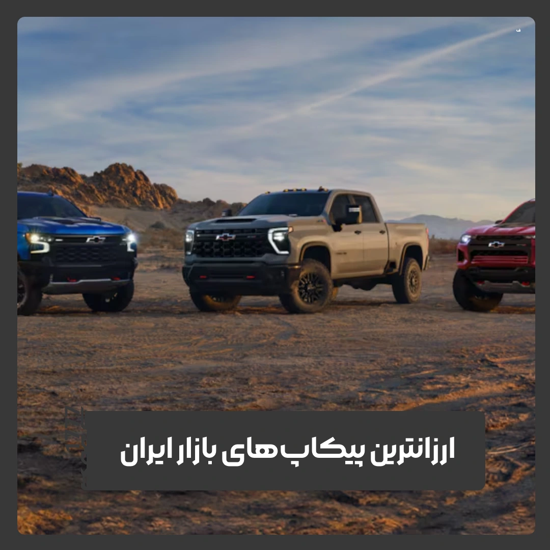 پیکاپ
