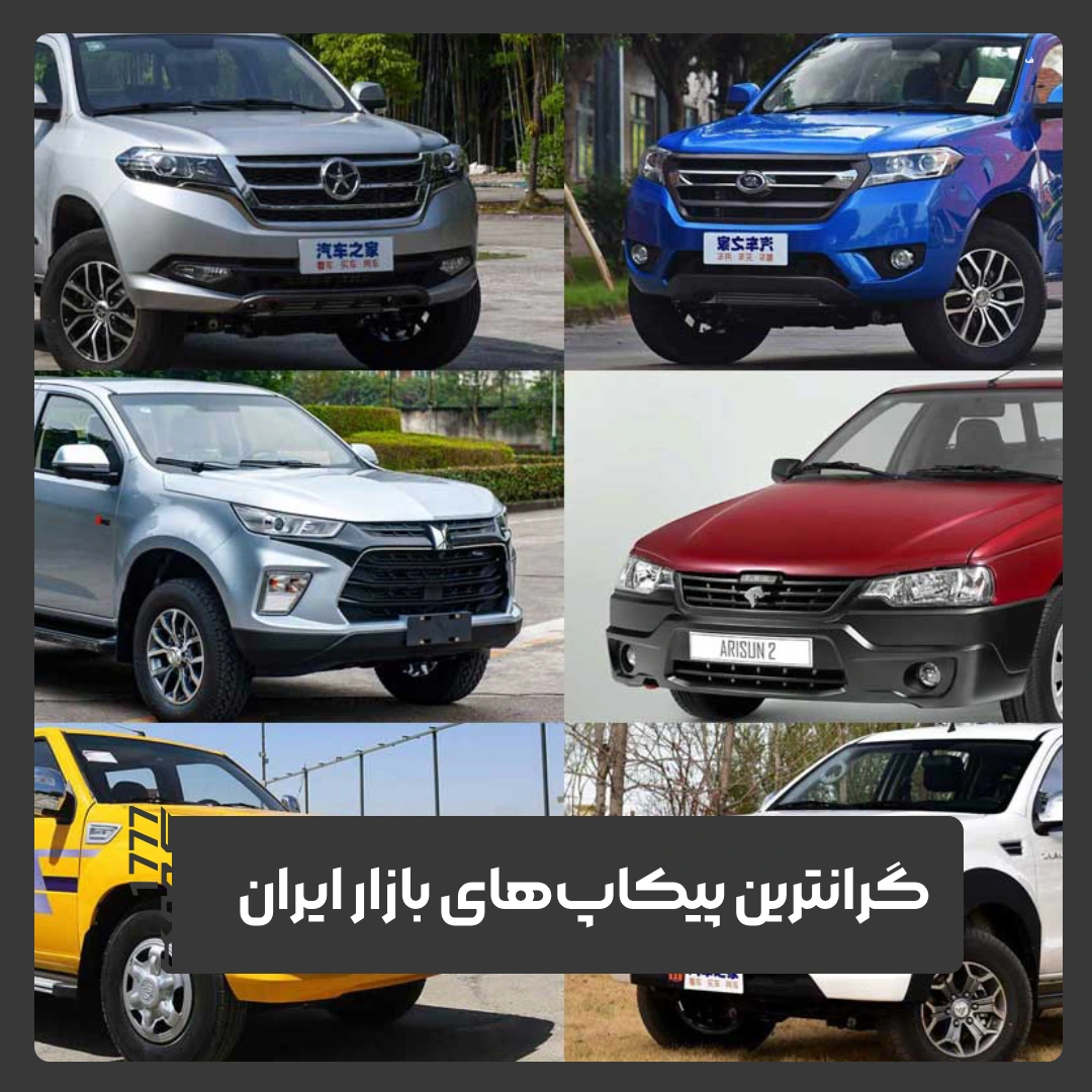 پیکاپ