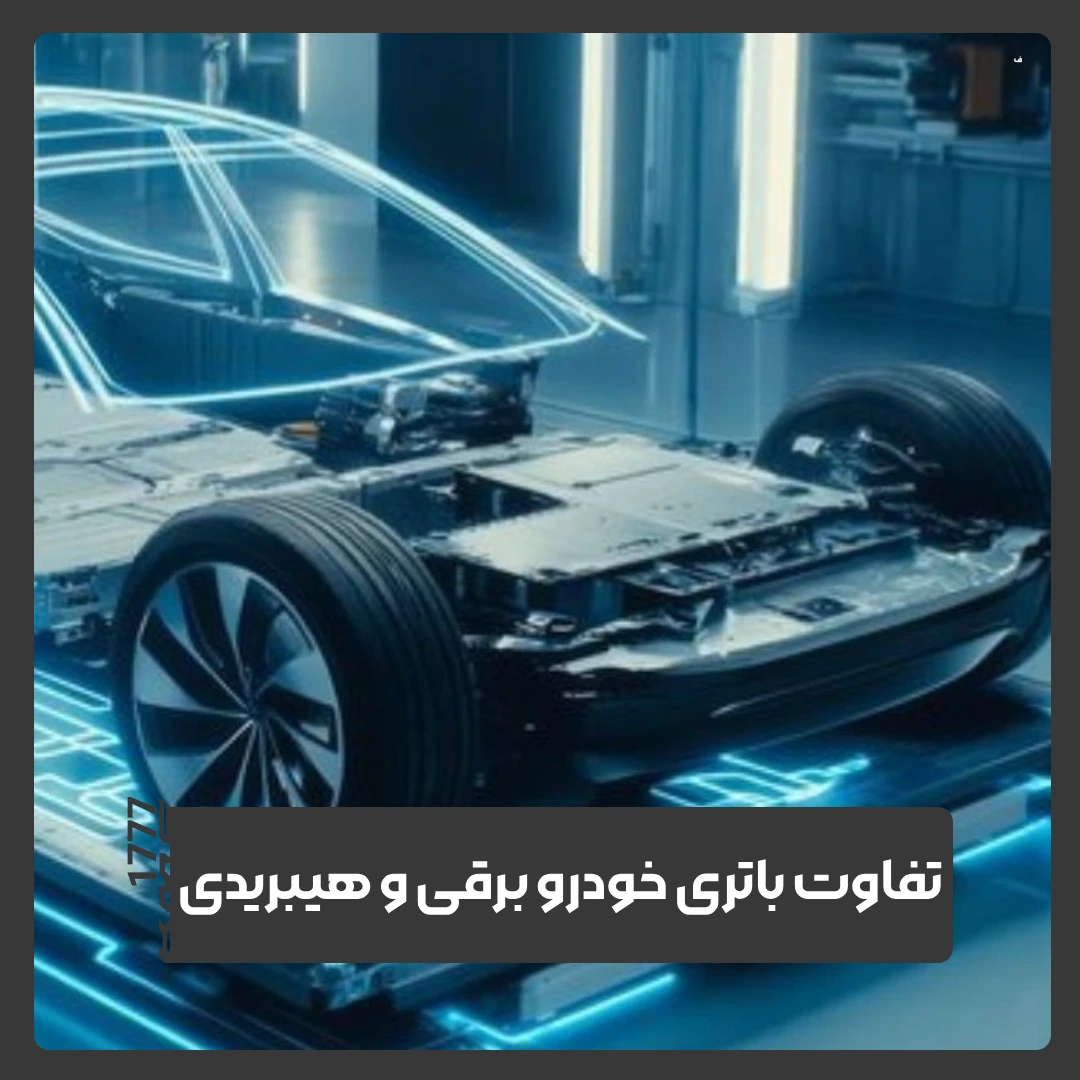 خودروهای برقی