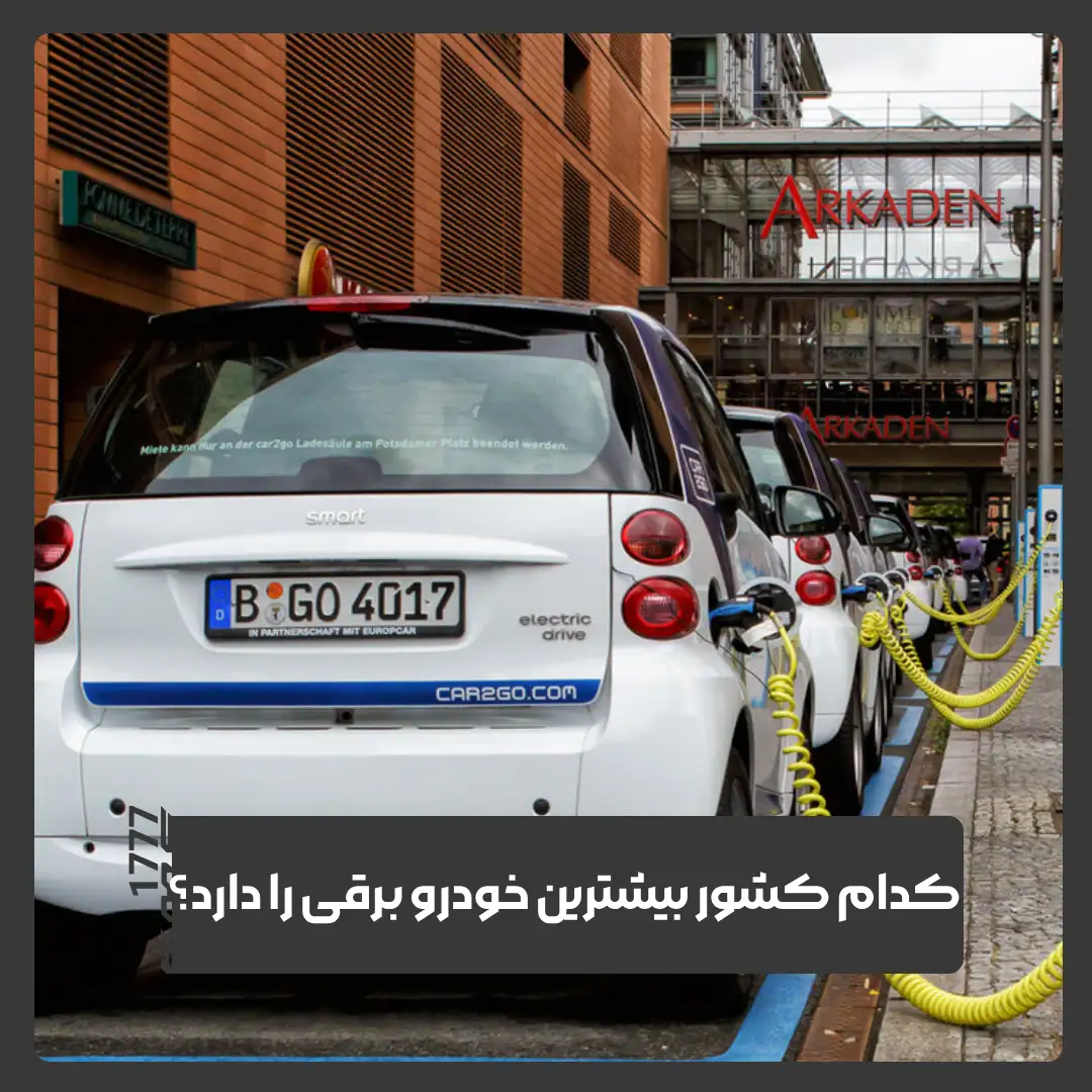 خودروهای برقی