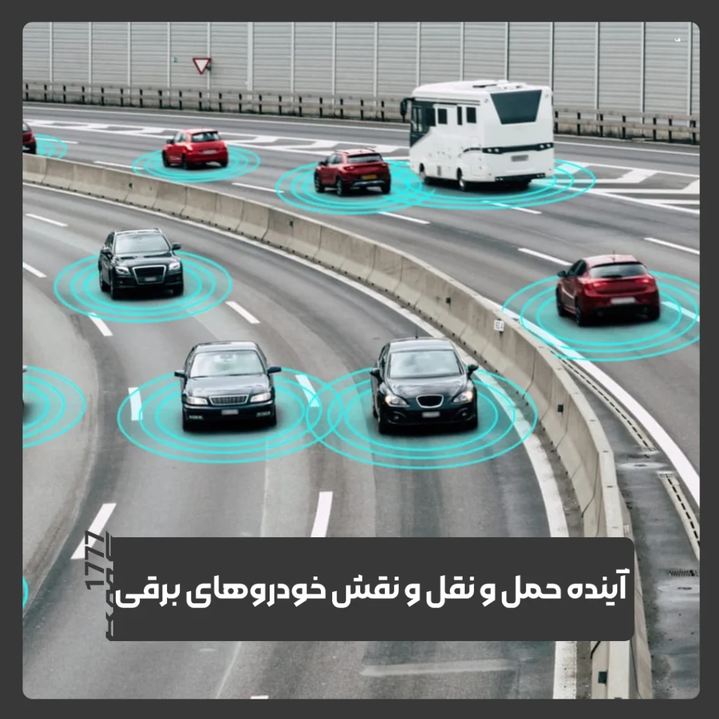 خودروهای برقی
