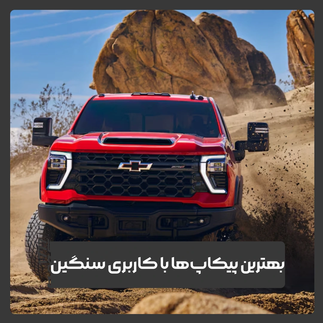 پیکاپ