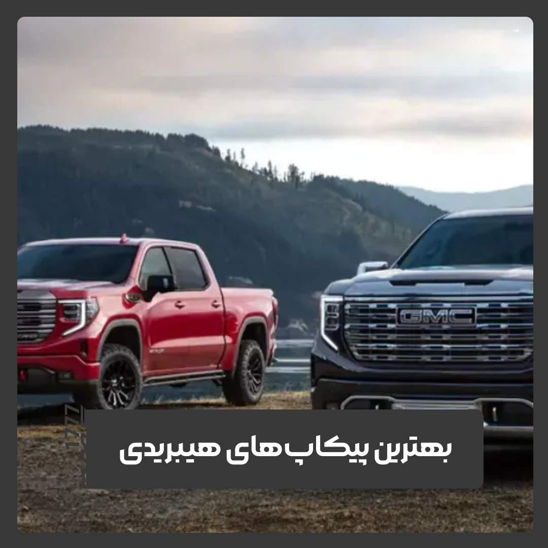 پیکاپ