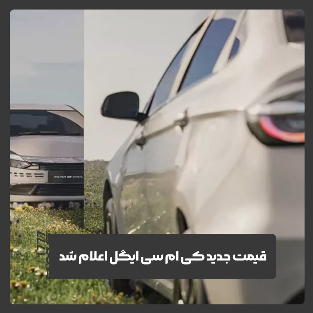 کی ام سی ایگل