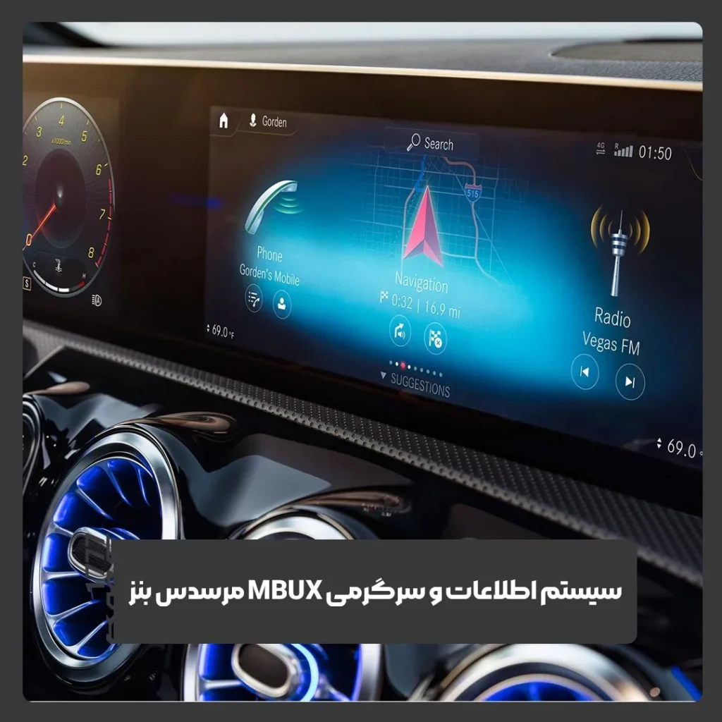 MBUX مرسدس بنز