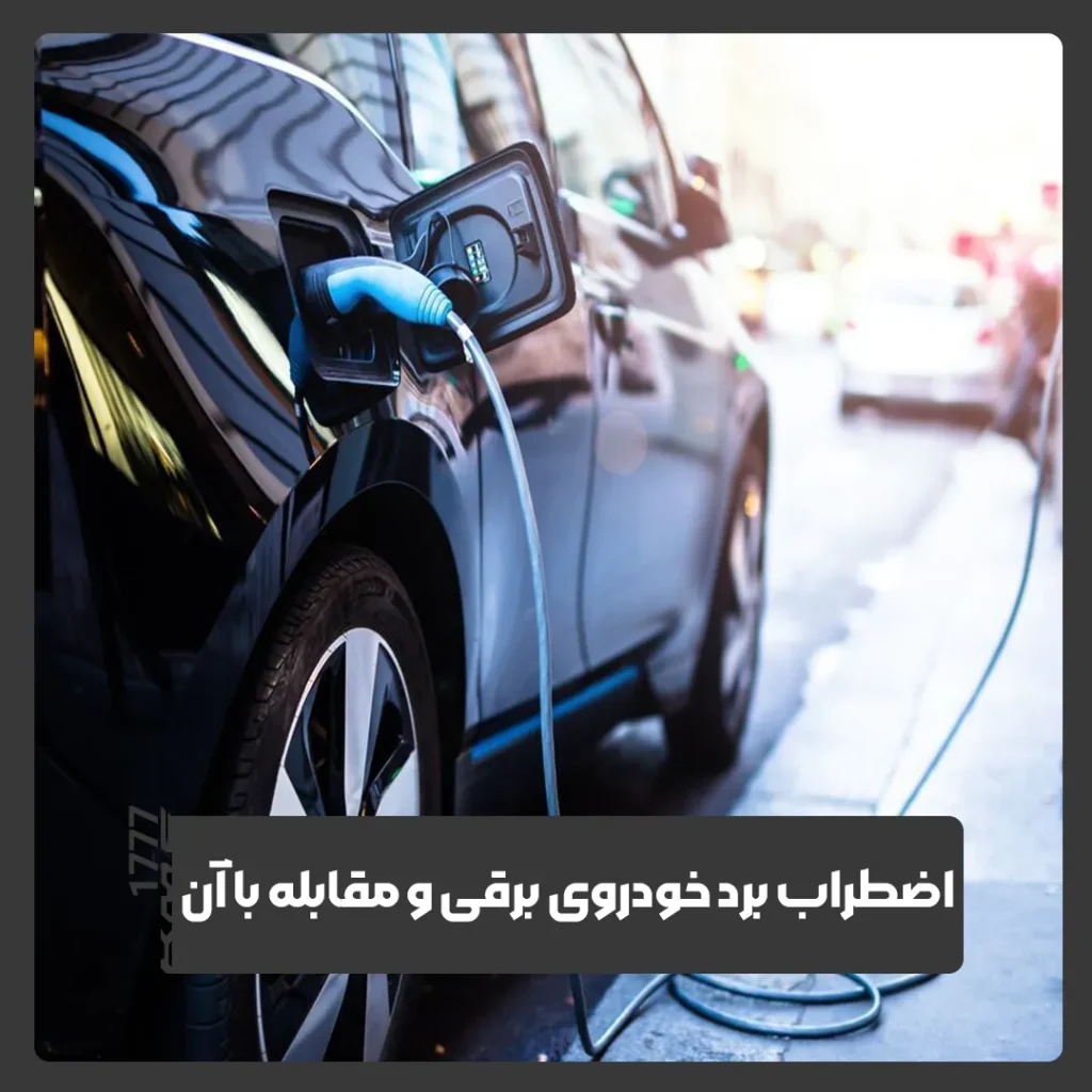 خودروی برقی