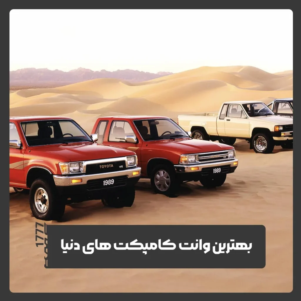 وانت کامپکت
