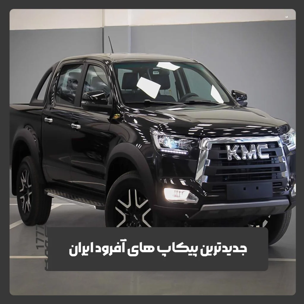 پیکاپ