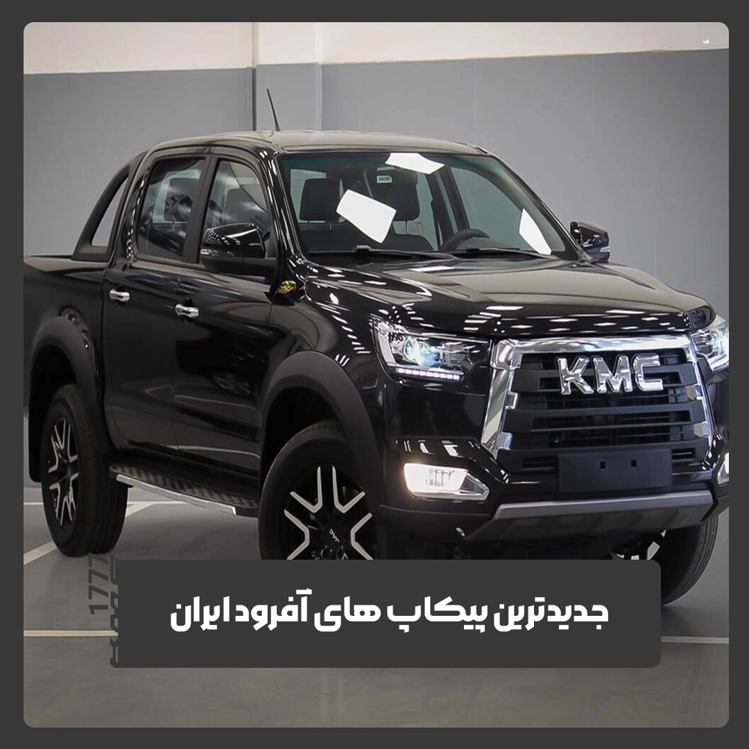 پیکاپ