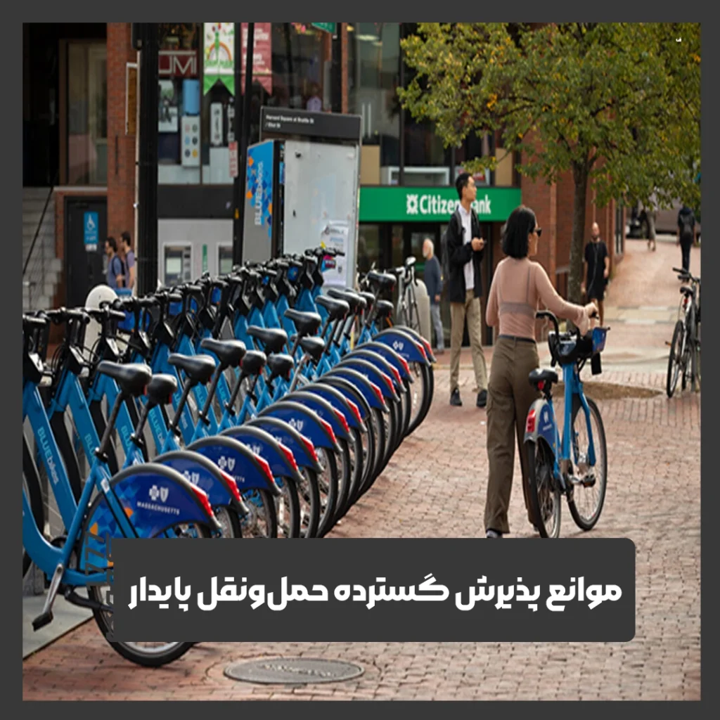 حمل و نقل پایدار
