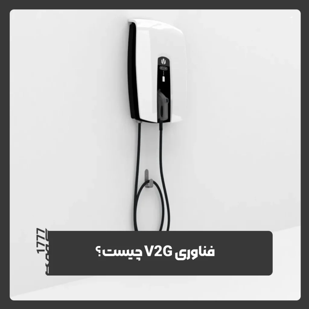 V2G