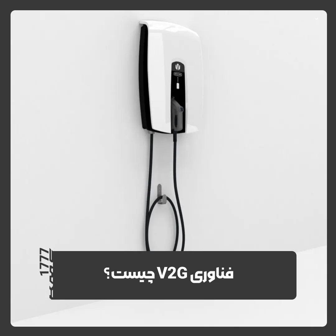 V2G