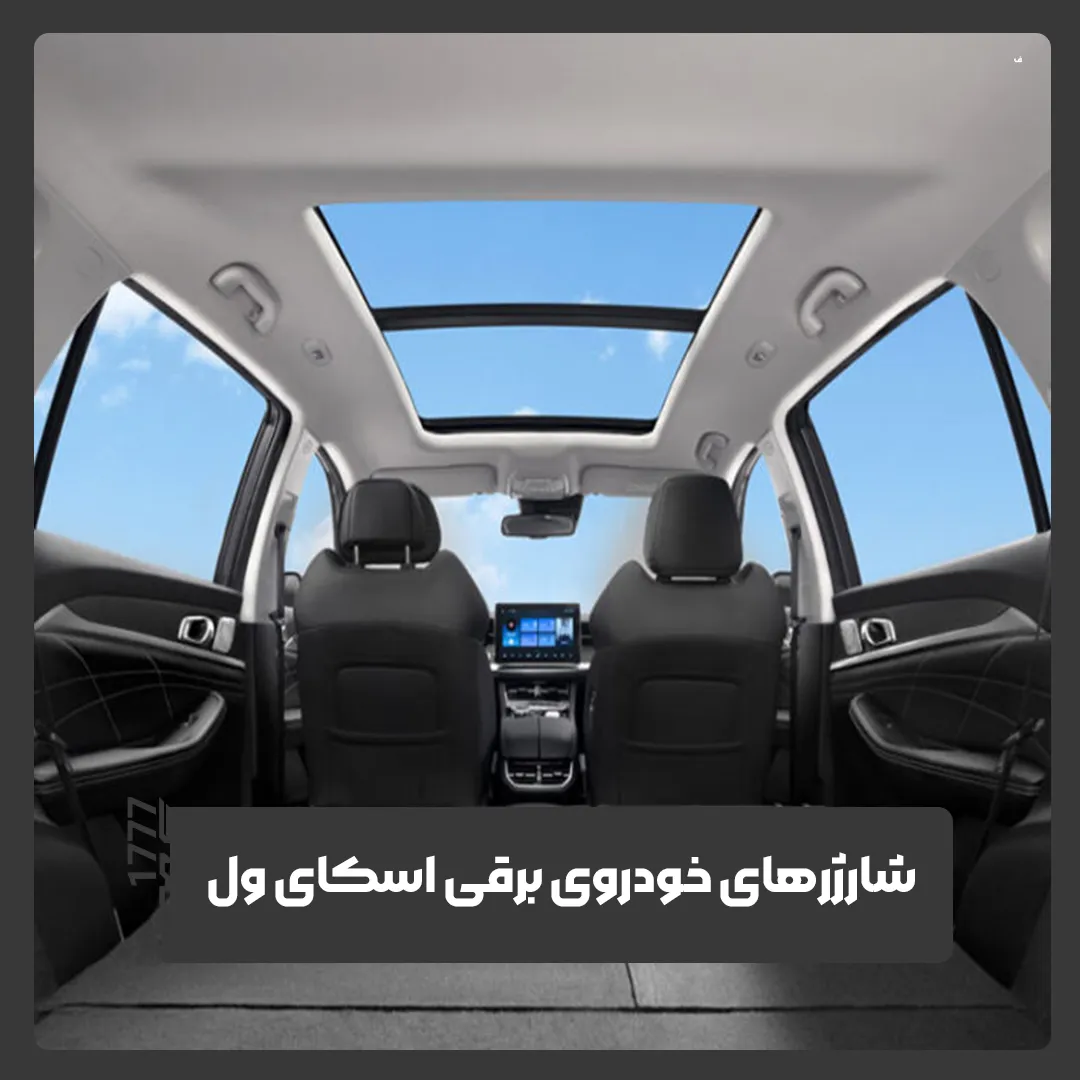 خودروی برقی